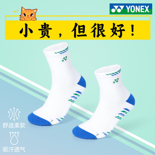 yonex尤尼克斯羽毛球袜子男款专业女款加厚毛巾底yy网球袜运动袜