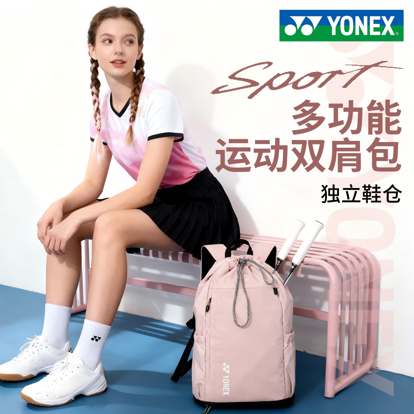 yonex尤尼克斯羽毛球包双肩背包女款yy羽毛球拍袋男2025新款球包