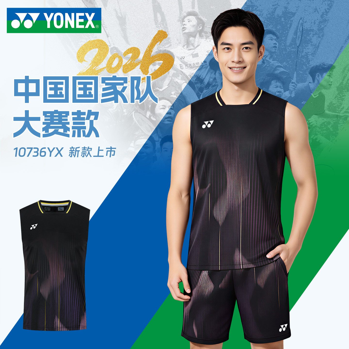 YONEX尤尼克斯正品羽毛球服无袖男运动背心yy大赛服上衣10736YX