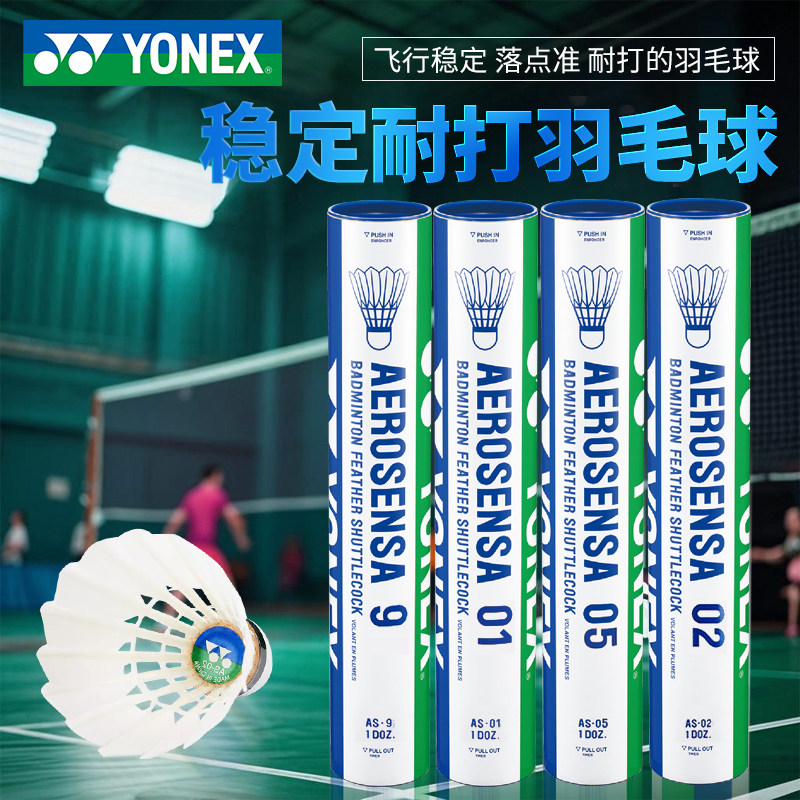 yonex尤尼克斯羽毛球正品AS09官方耐打训练专业球yy12只