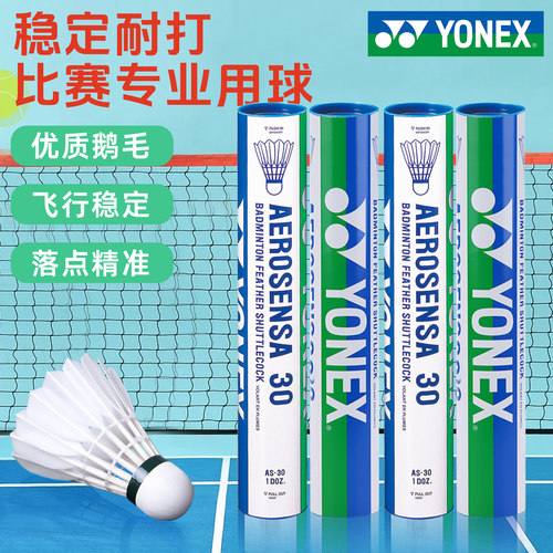 尤尼克斯羽毛球AS20/30/40