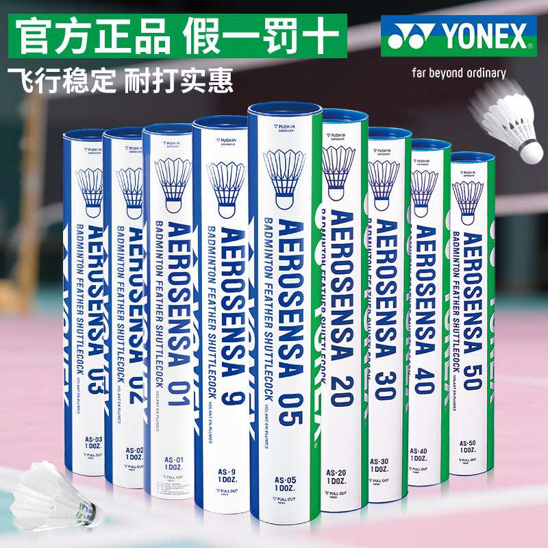 yonex尤尼克斯羽毛球鹅毛球比赛