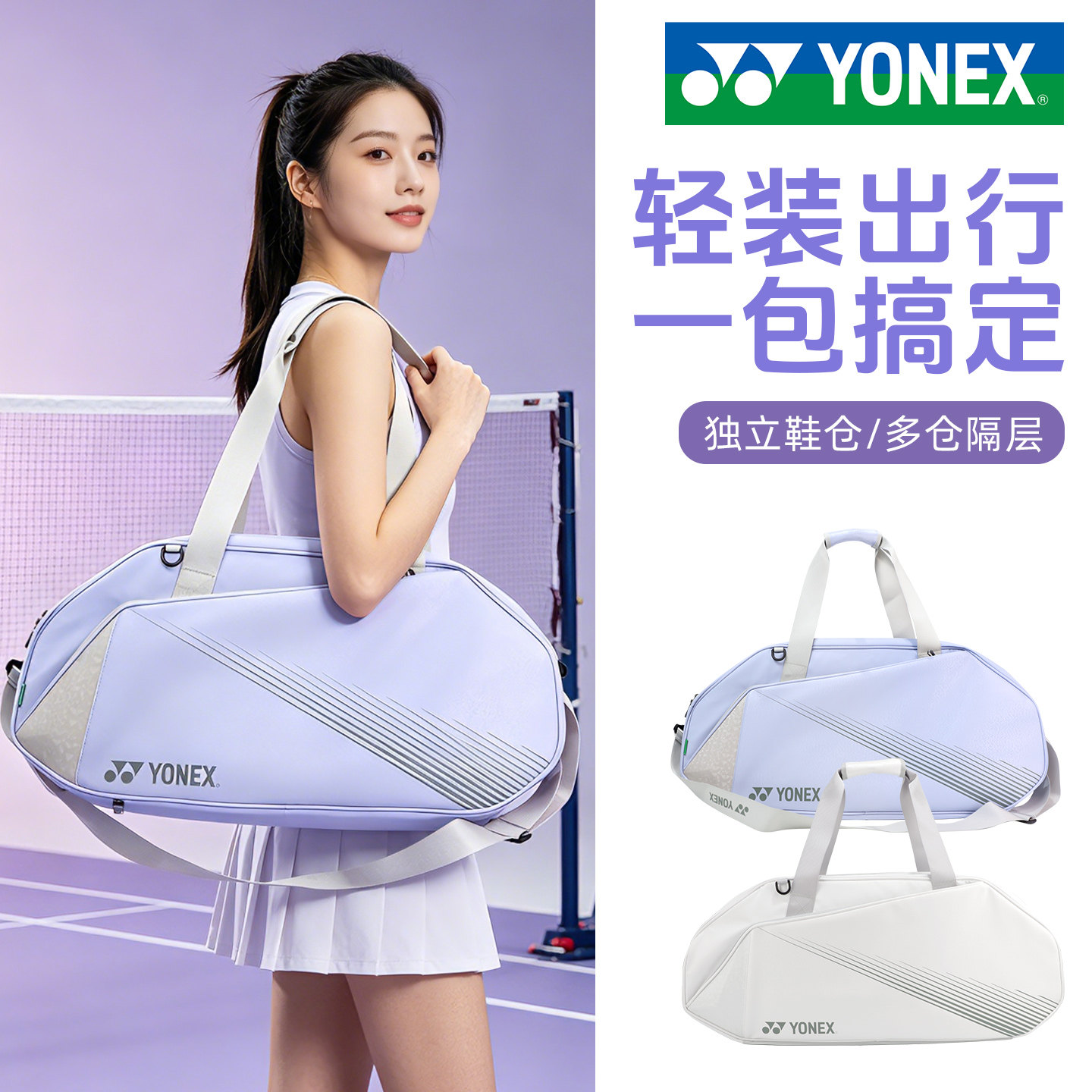 YONEX尤尼克斯羽毛球包包女手提单肩背包男款拍袋yy专业网球拍包