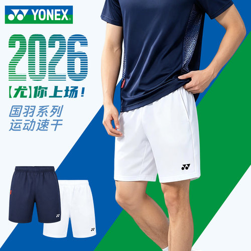 尤尼克斯2026新款羽毛球服短裤