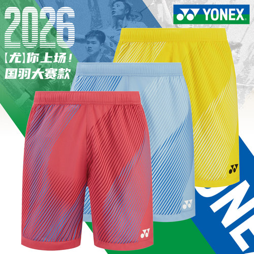 2026新款YONEX尤尼克斯羽毛球短裤男款速干国羽大赛款yy网球短裤