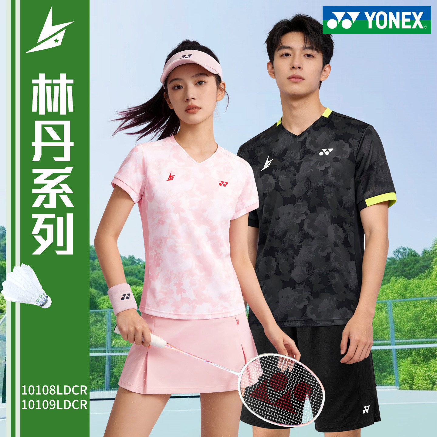YONEX尤尼克斯林丹系列羽毛球服2026新款女款速干运动短袖男款yy