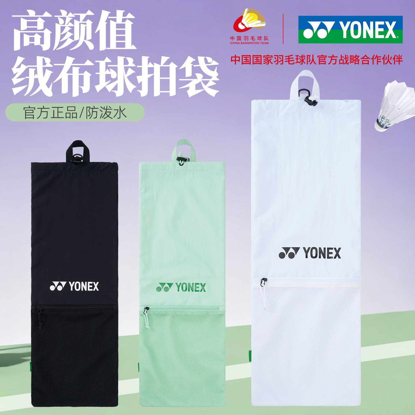 YONEX尤尼克斯羽毛球包男款女绒布袋羽毛球拍袋拍套便携yy保护套