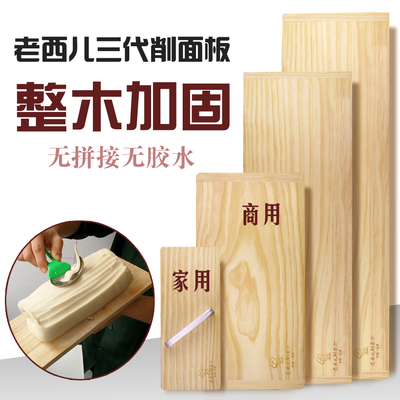 饭店商用山西勾刀木板