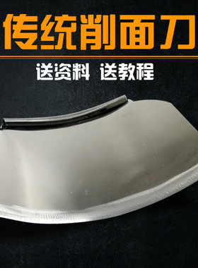 老式铁皮山西刀削面刀 削面器 传统专业削面刀 饭店师傅削面刀子