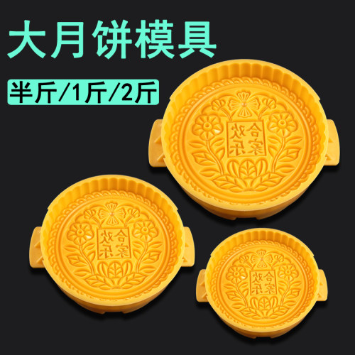diy半斤商用中秋大月饼团圆模具