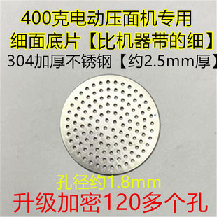 扬子FF-003大号400克手持电动面条机配件细底片模具模型篦子模头