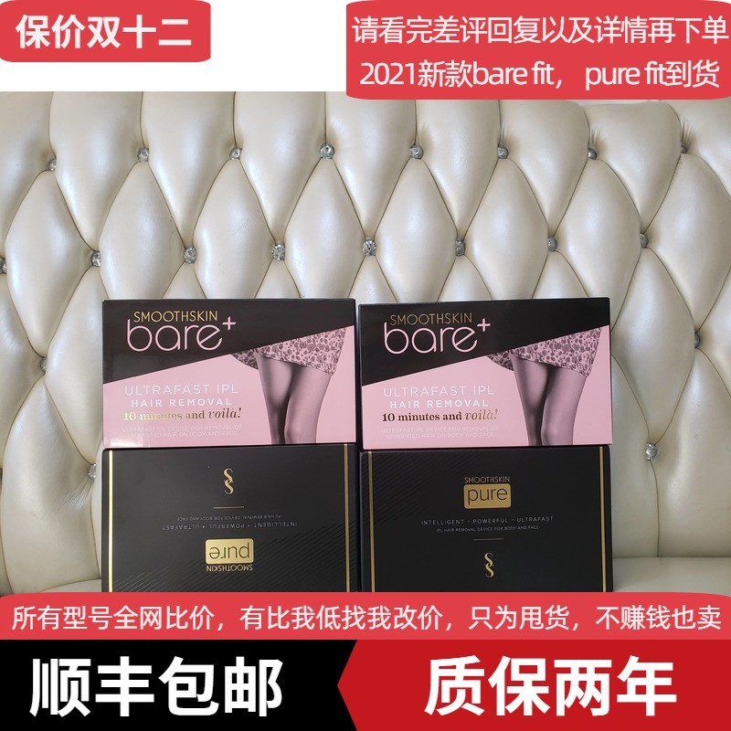 现货英版慕金Smoothskin bare plus fit/pure mini剃毛器全新毛脱 美容美体仪器 女士脱毛/剃毛器 原图主图