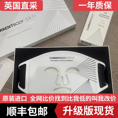 英国currentbody面膜仪美眼仪