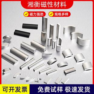 异形强磁N52高温异型电机磁铁瓦片无线充电工业发电机钕铁硼磁铁
