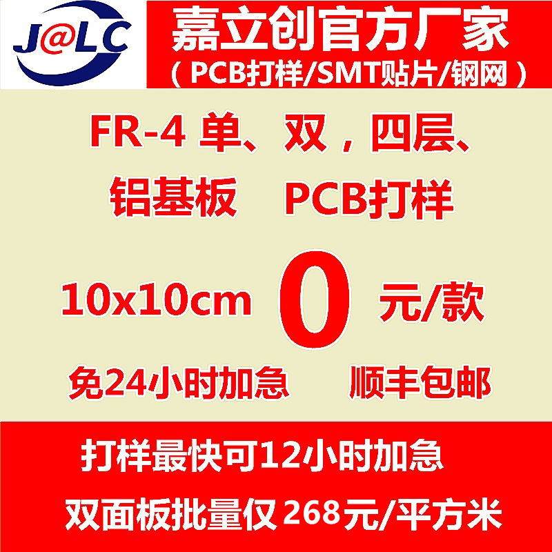 深圳嘉立创 批量 代下单9折 pcb 线路板批量 嘉立创SMT 打样 批量