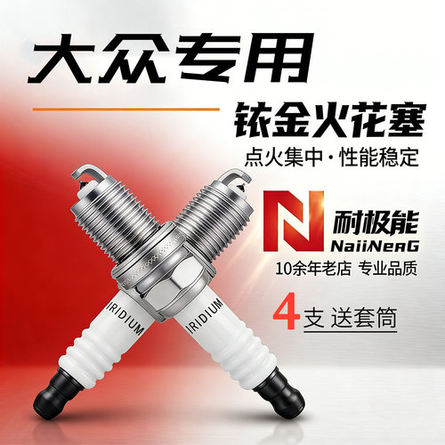 大众POLO4支铱金火花塞送套筒