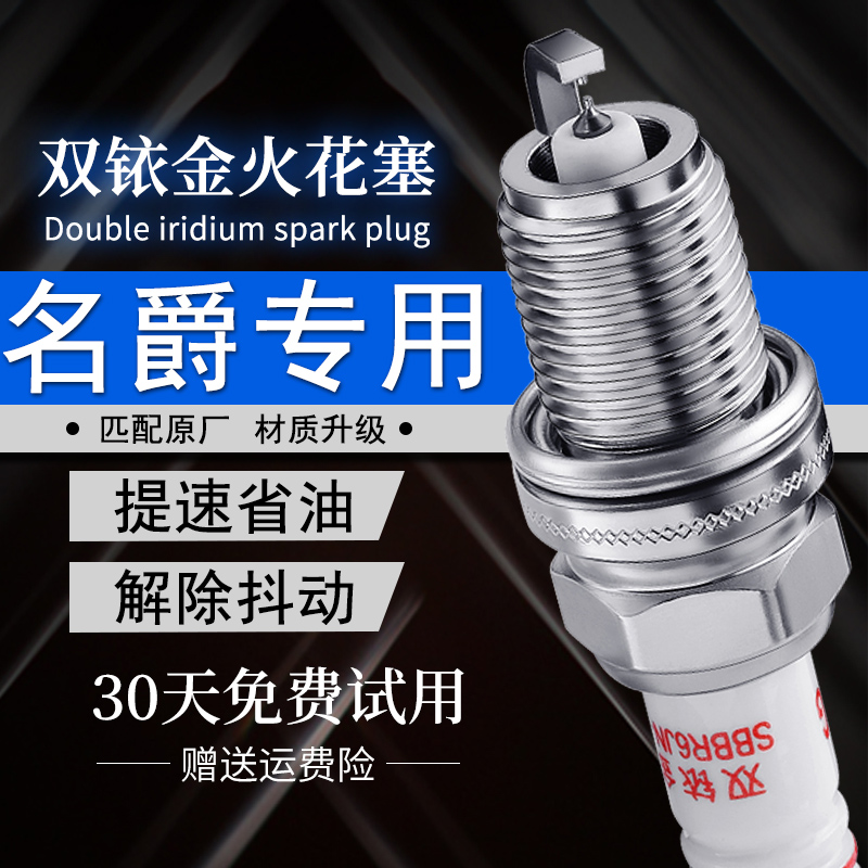 名爵4支双铱金火花塞送套筒