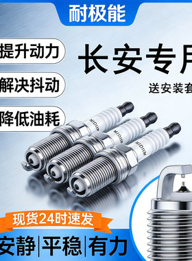 适配长安CS95原厂CS85二代PLUS CS35 CS15双铱金CS55 CS75火花塞