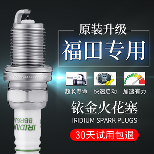 Q3奥铃伽途T3时代驭菱VQ1领航S1火花塞 适配福田蒙派克小卡之星Q2