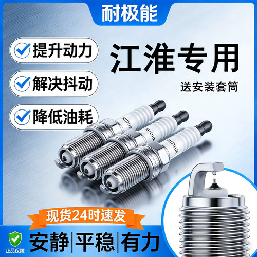 江淮汽车双铱金火花塞送套筒