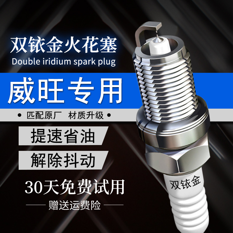 北汽威旺专用铱金火花塞送套筒