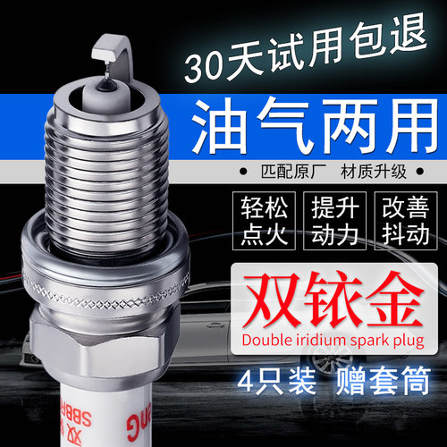 油气两用双铱金火花塞稳定点火