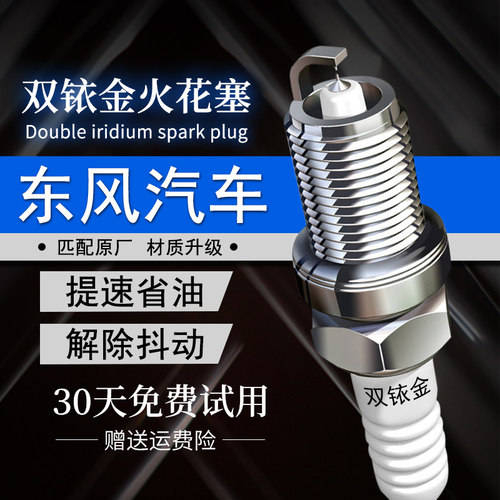 东风郑州日产双铱金火花塞送套筒