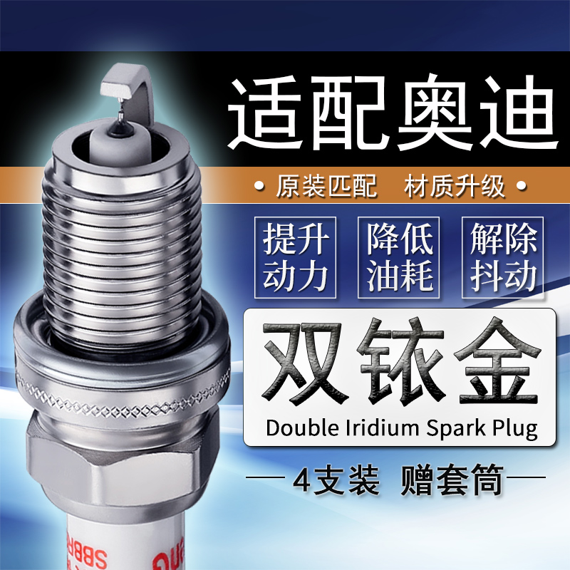 适配奥迪A3 A4L A5 Q2L A6L专用A6 Q5 Q3 TT双铱金2.0T 1.8火花塞