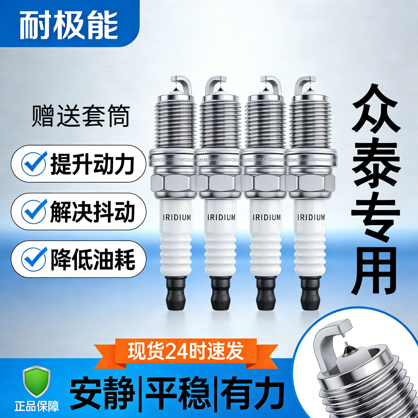 众泰专用双铱金火花塞送套筒图片