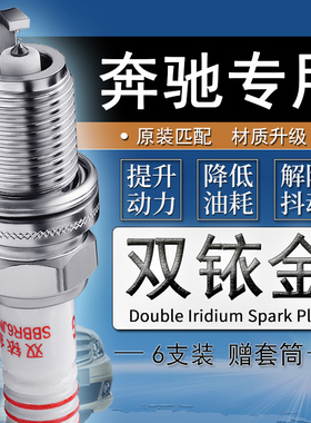 适配奔驰唯雅诺E230威霆ML320 E240 M272 S级GLK350双铱金火花塞