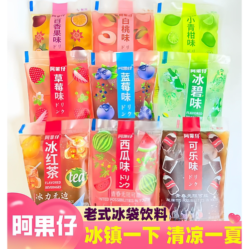 阿果仔老式冰袋果风味饮料童年网红经典怀旧180ml清凉爽冰块零食