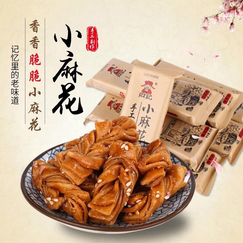 財記十里古街小麻花咸甜酥脆黑糖芝麻蟹黃香蔥燒烤網(wǎng)紅營養(yǎng)零食