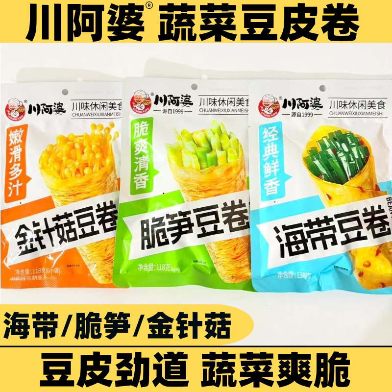 川阿婆海带脆笋金针菇豆皮干卷香辣爽脆蔬菜卷解馋零食小吃下饭菜
