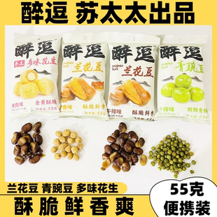 苏太太醉逗多味花生兰花青豌豆烤肉牛排蟹香酥脆新品营养零食小吃