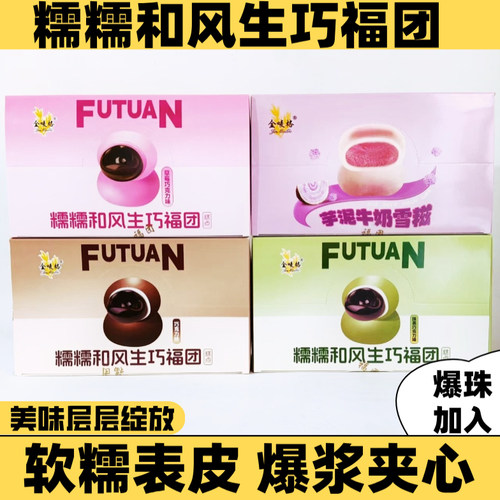 金唛格生巧福团巧克力芋泥草莓抹茶爆珠夹心雪媚娘脏团零食茶点心