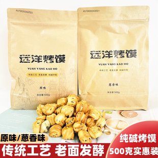 山西特产馍香远洋纯碱烤馍500克原味葱香酥花卷传统主零食糕点心