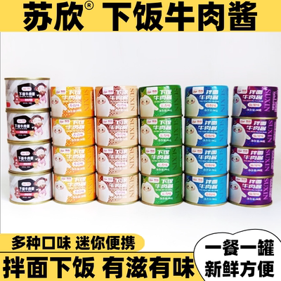 苏欣下饭牛肉酱五香麻辣藤椒烧烤香菇黑鸭即食配餐小罐拌面火锅酱
