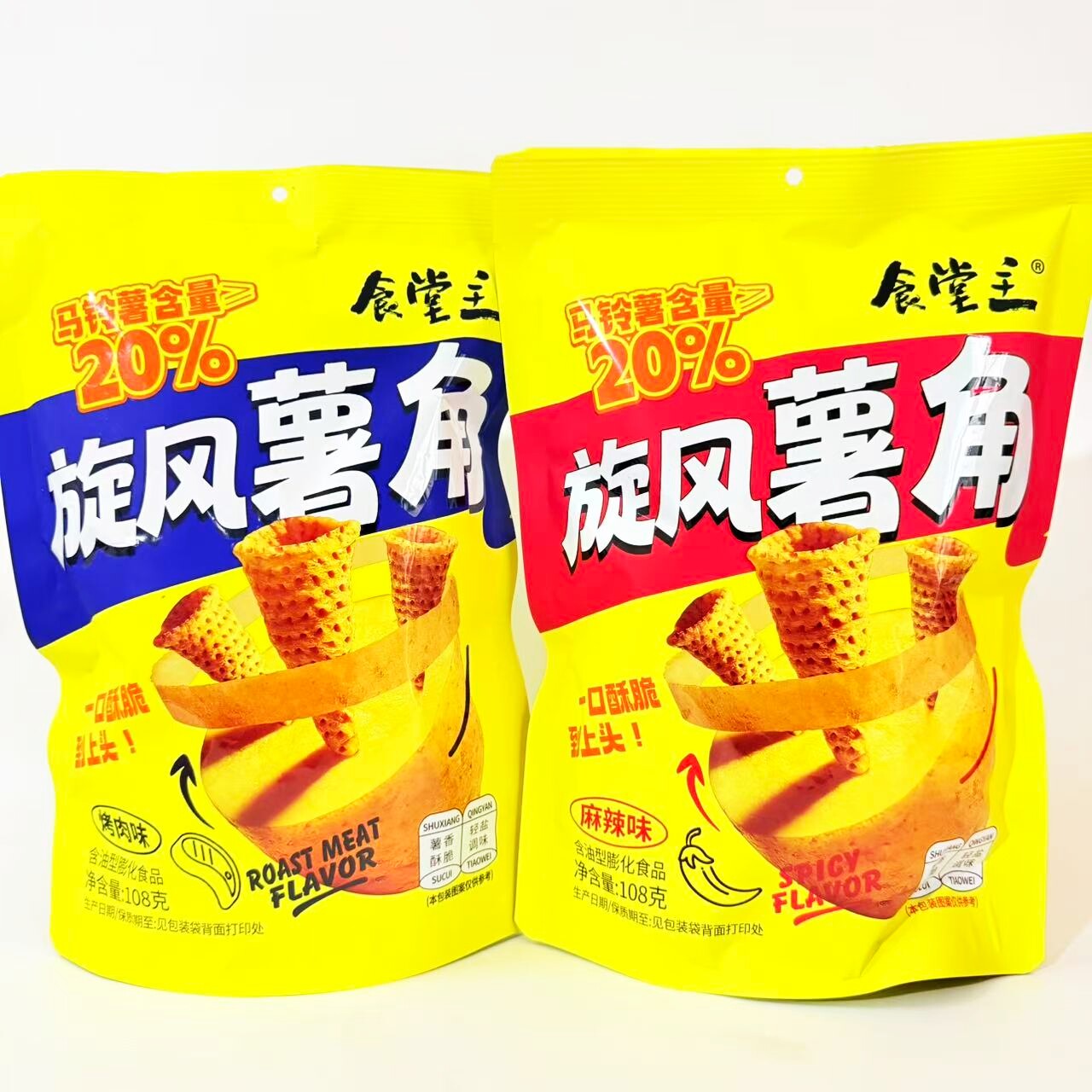 食堂主旋风薯角麻辣烤肉味108克袋装酥脆马铃薯膨化解馋追剧零食