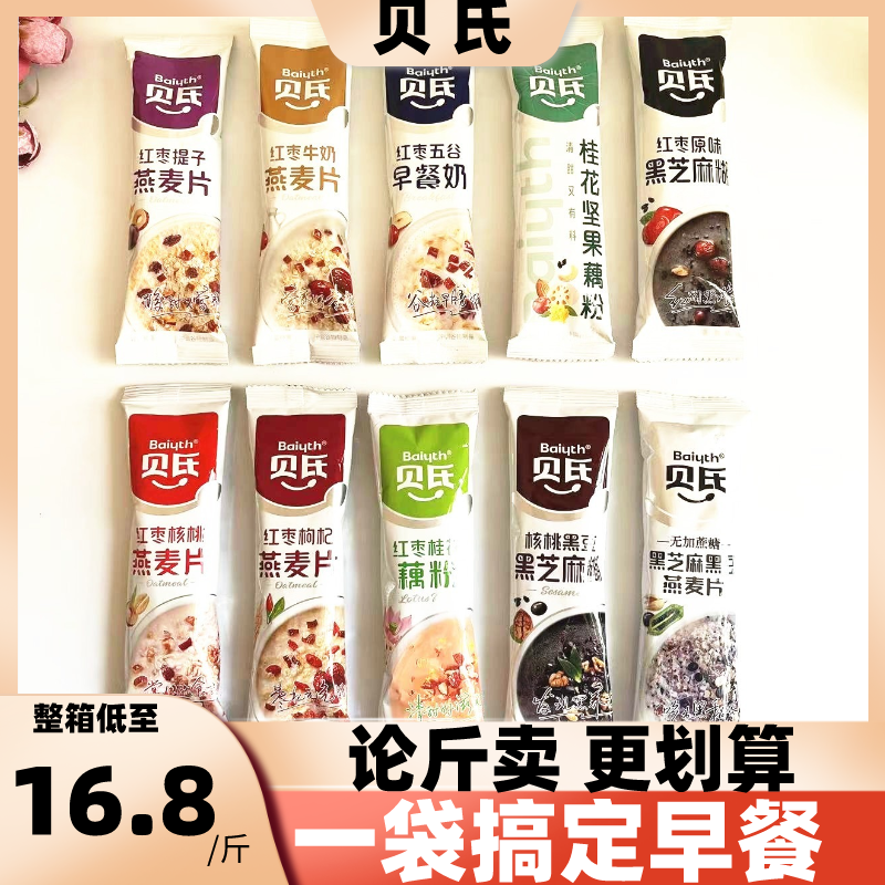 贝氏燕麦片散称500克即食核桃枸杞紫薯牛奶黑芝麻糊藕粉营养早餐