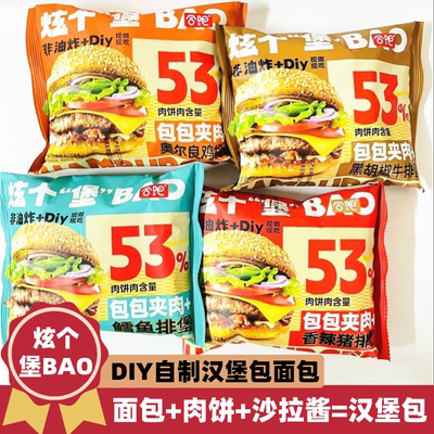 合吧自制即食汉堡包面包