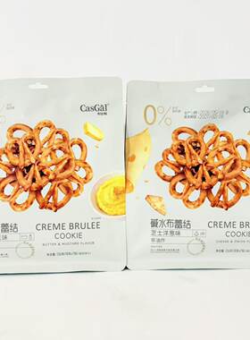 卡仕伽碱水布蕾结黄油芥末芝士洋葱味非油炸网红酥脆零食韧性饼干
