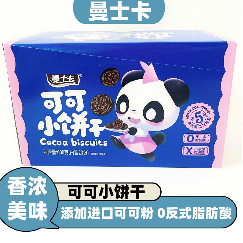 曼士卡可可小饼干600克盒装即食酥脆营养零食办公室下午茶小点心,零食/坚果/特产,夹心饼干,淘宝优惠券,粉丝福利购,淘宝优惠卷