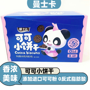 曼士卡可可小饼干600克盒装即食酥脆营养零食办公室下午茶小点心