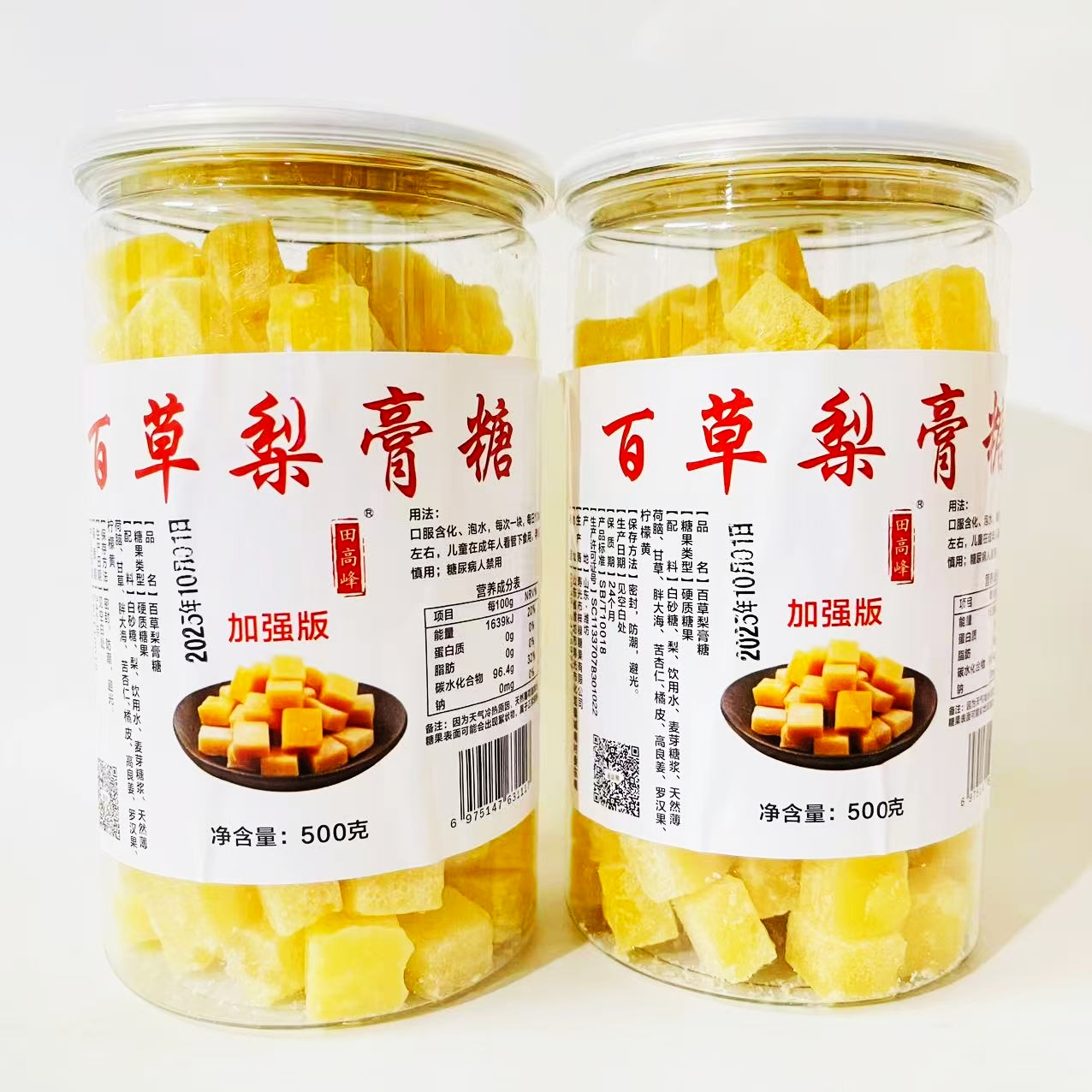 田高峰百草梨膏糖500克加强版正宗甘草秋梨膏清薄荷嗓特产硬糖