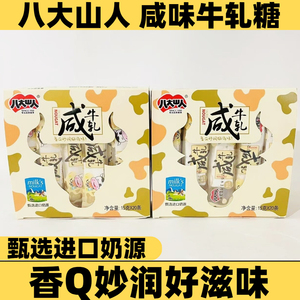 八大山人咸花生牛轧糖300g老式盒装糖果零食解馋休闲怀旧网红食品