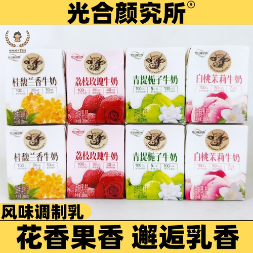 光合颜究所荔枝玫瑰雪燕桃胶白桃茉莉青提栀子风味早餐牛奶乳饮料