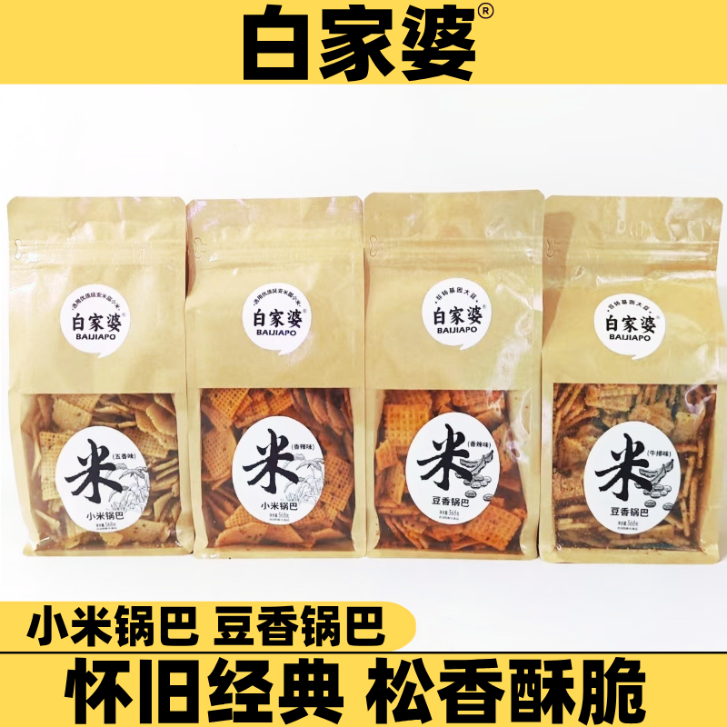 白家婆小米豆香锅巴368g五香辣牛排即食酥脆特产老式手工零食小吃