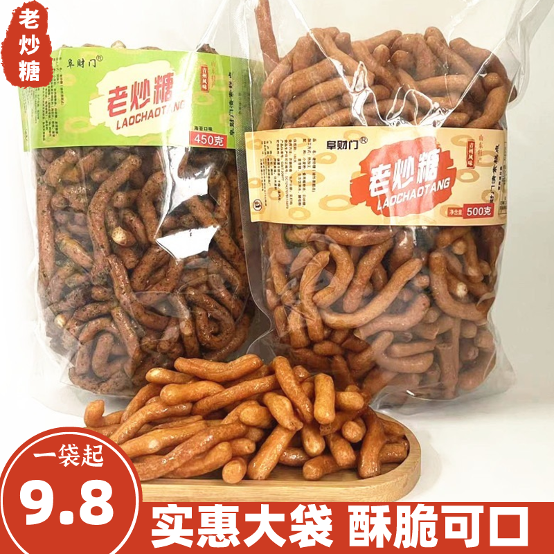 阜财门老炒糖500克脆果子琵琶梗