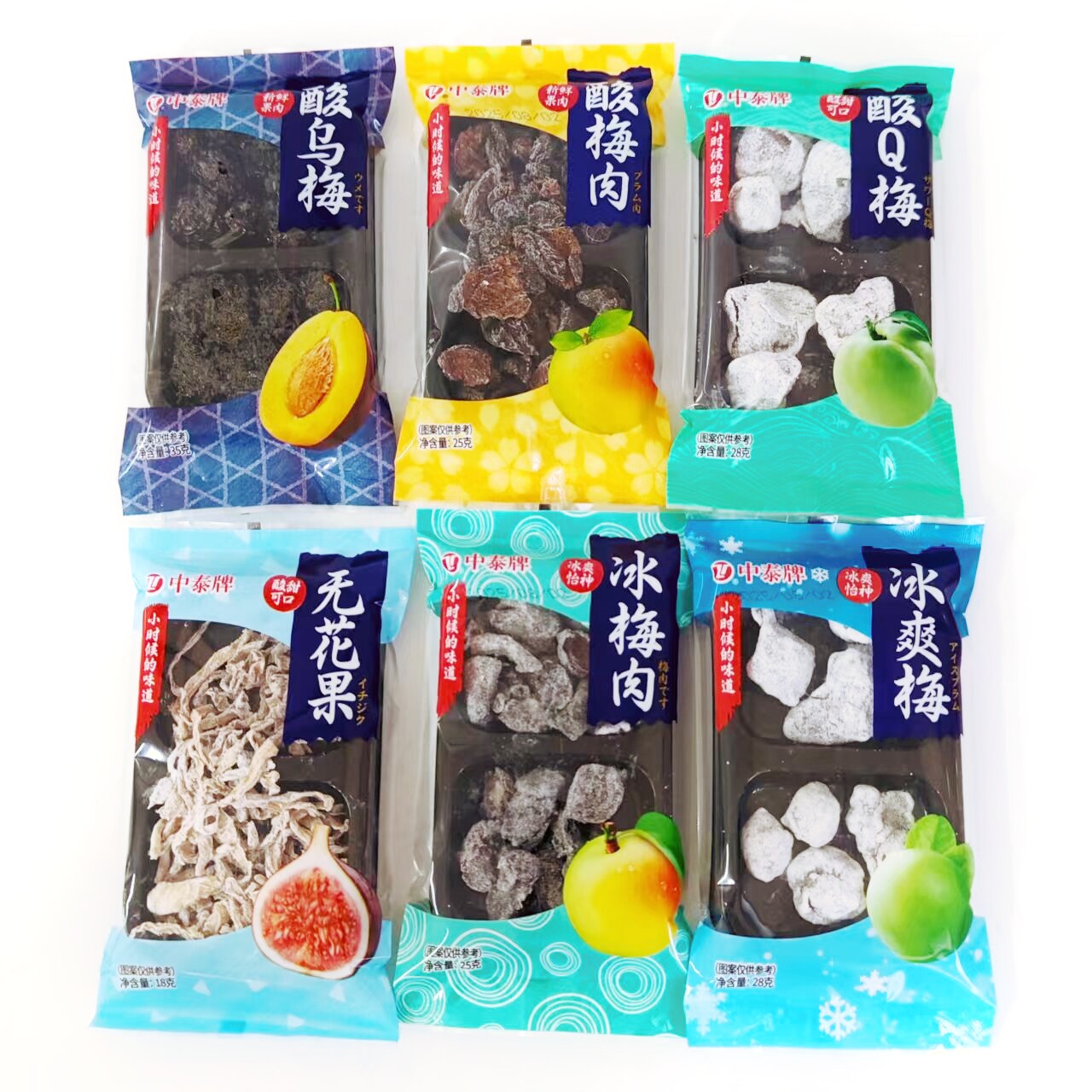 中泰牌酸乌梅冰爽梅肉Q梅无花果甜童年怀旧老式话梅蜜饯果干零食
