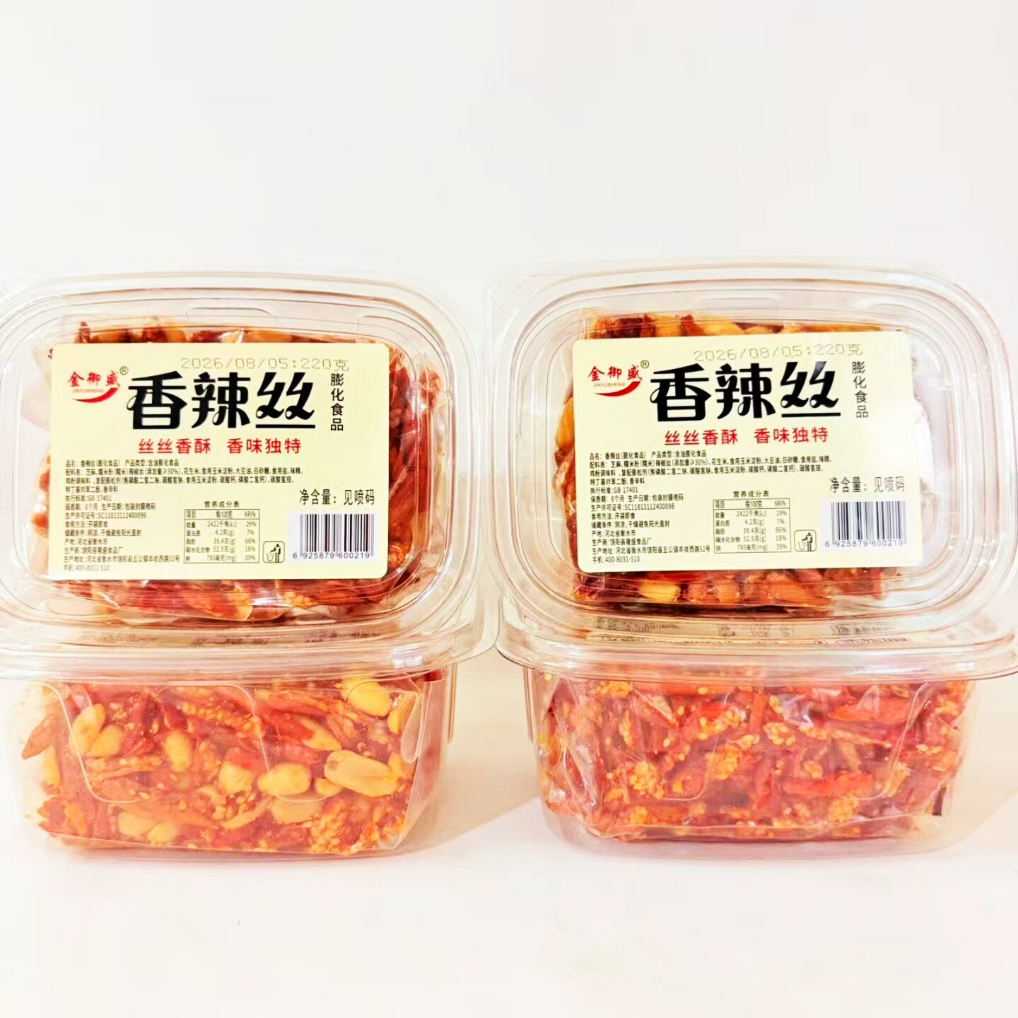 金御盛香辣丝酥220克盒装辣椒花生酥脆即食解馋下酒饭菜零食小吃